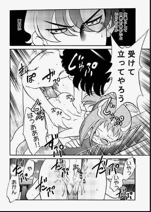 ど・れ・み・ファDoん! - page29