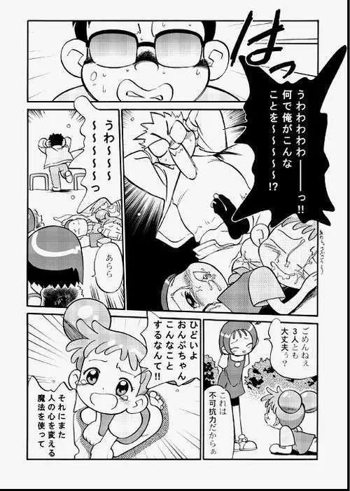 ど・れ・み・ファDoん! - page37