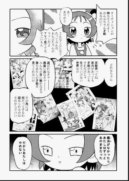 ど・れ・み・ファDoん! - page38