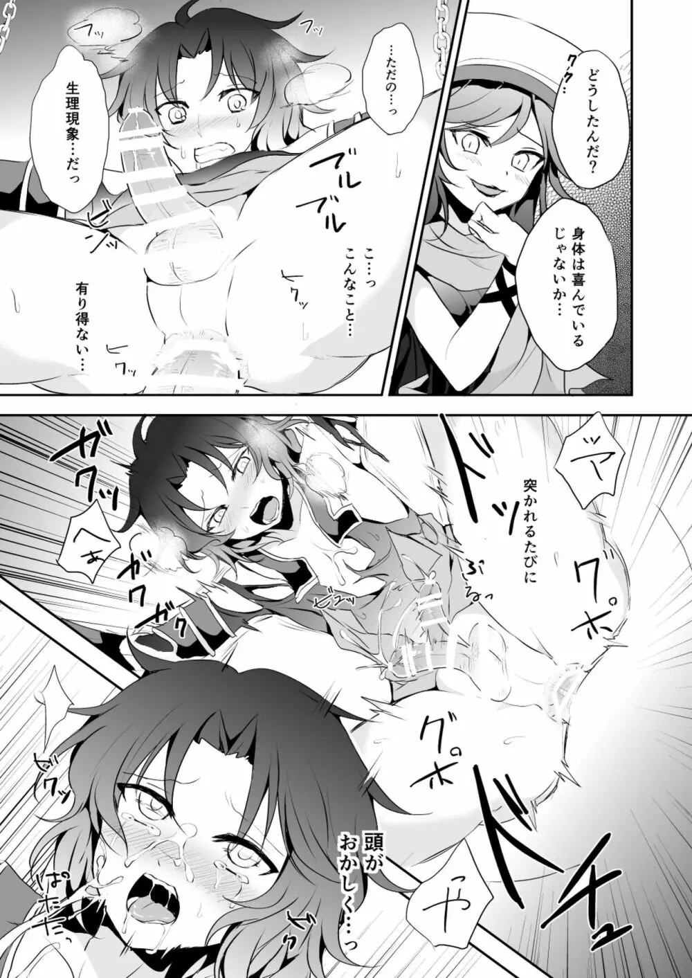 ランスロット♂を♀にする本 - page7