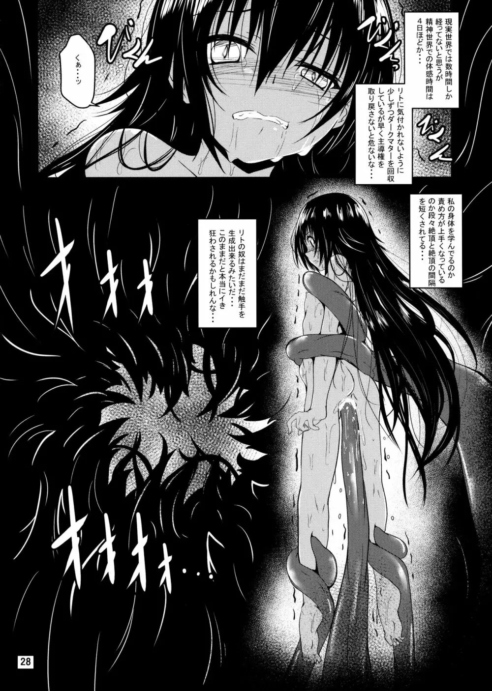 ダークマターと触手美柑編2 - page27