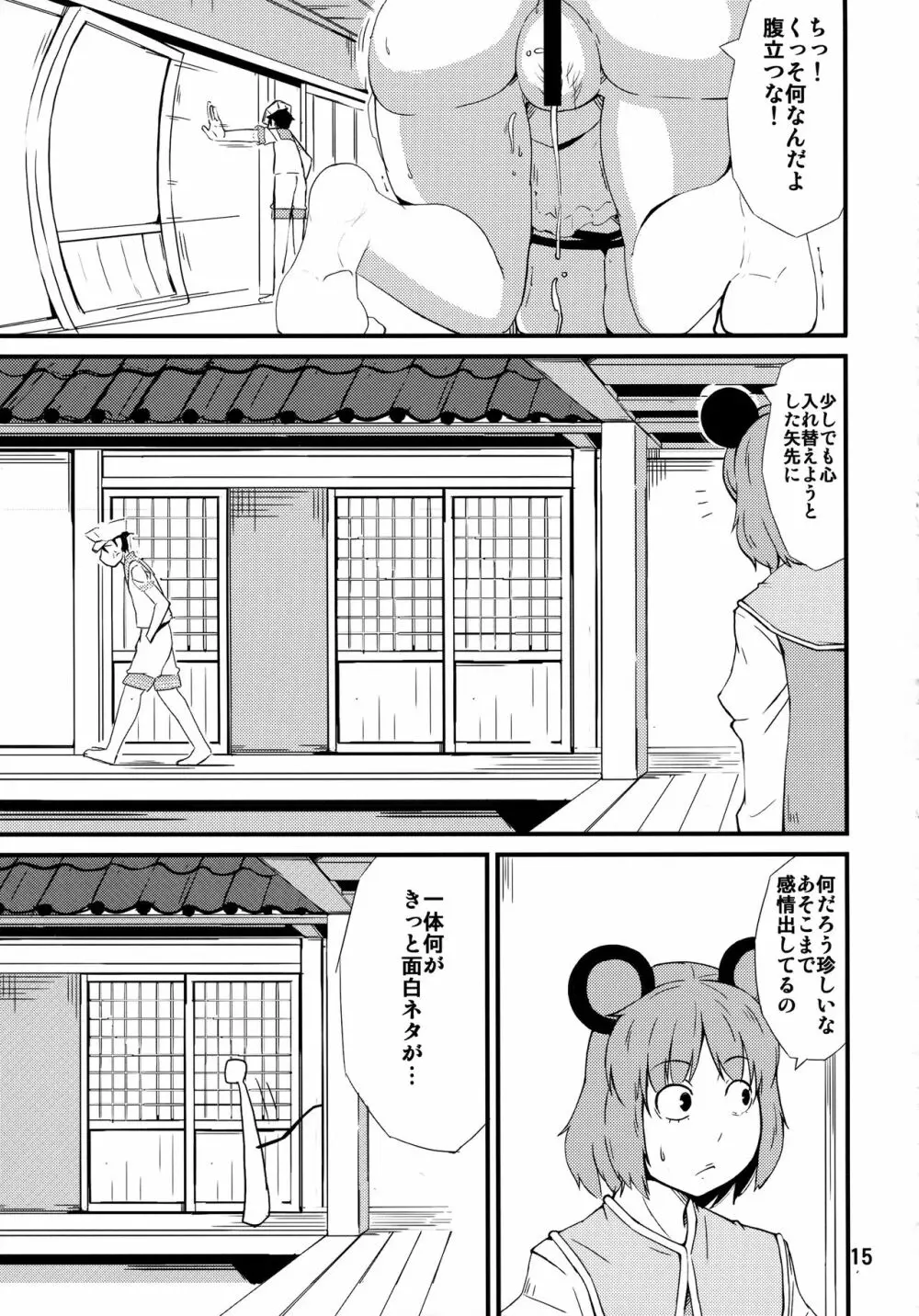 み変わり種 - page14