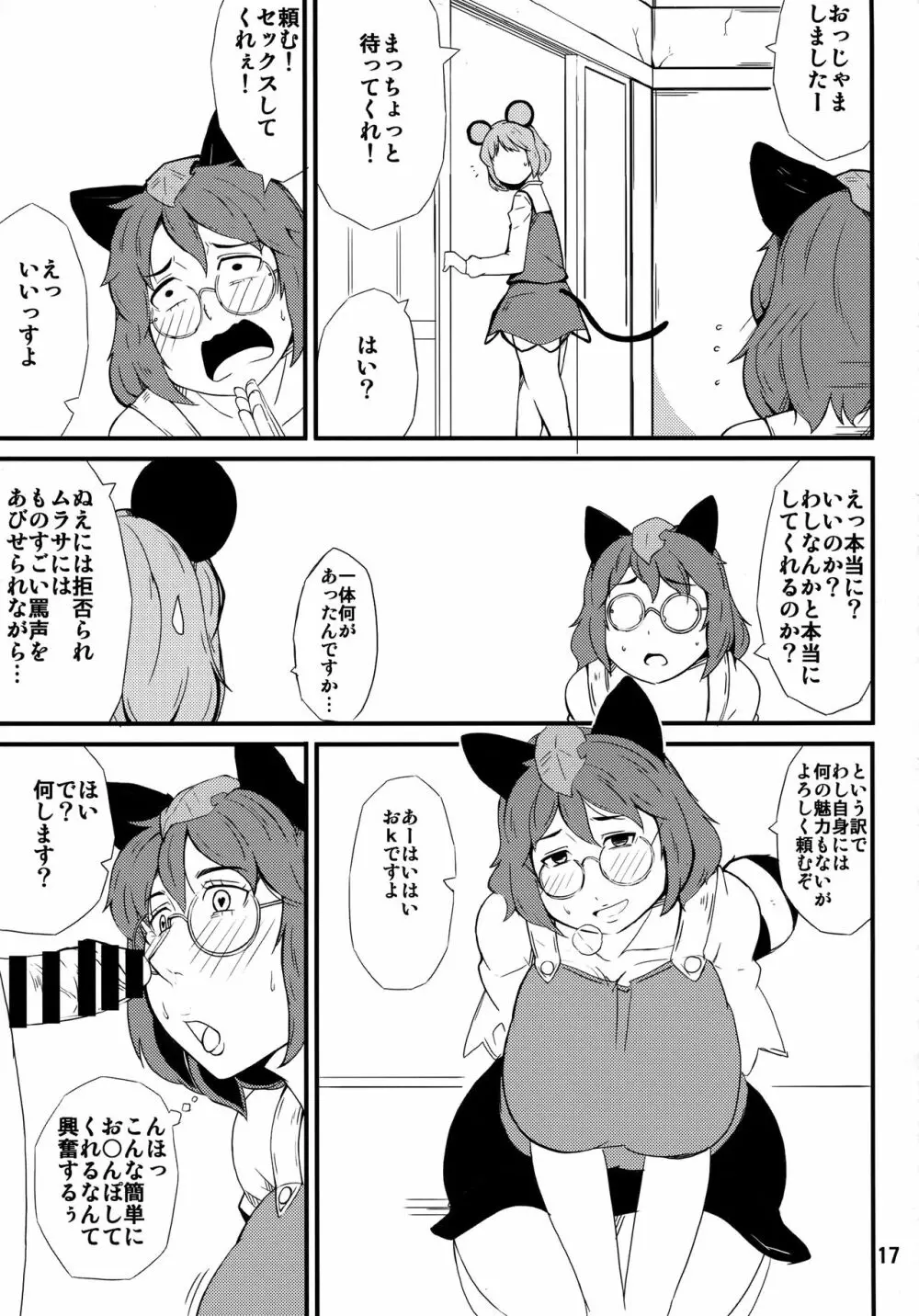 み変わり種 - page16