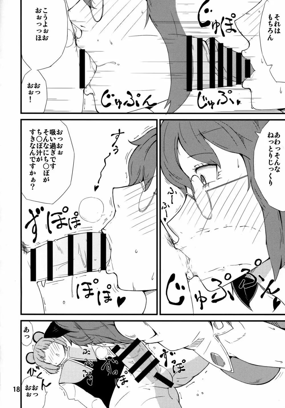 み変わり種 - page17