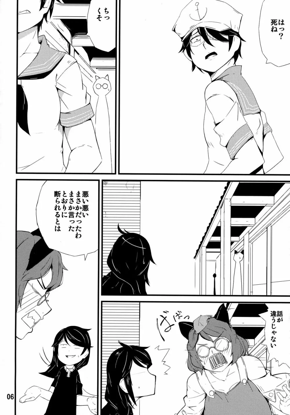 み変わり種 - page5