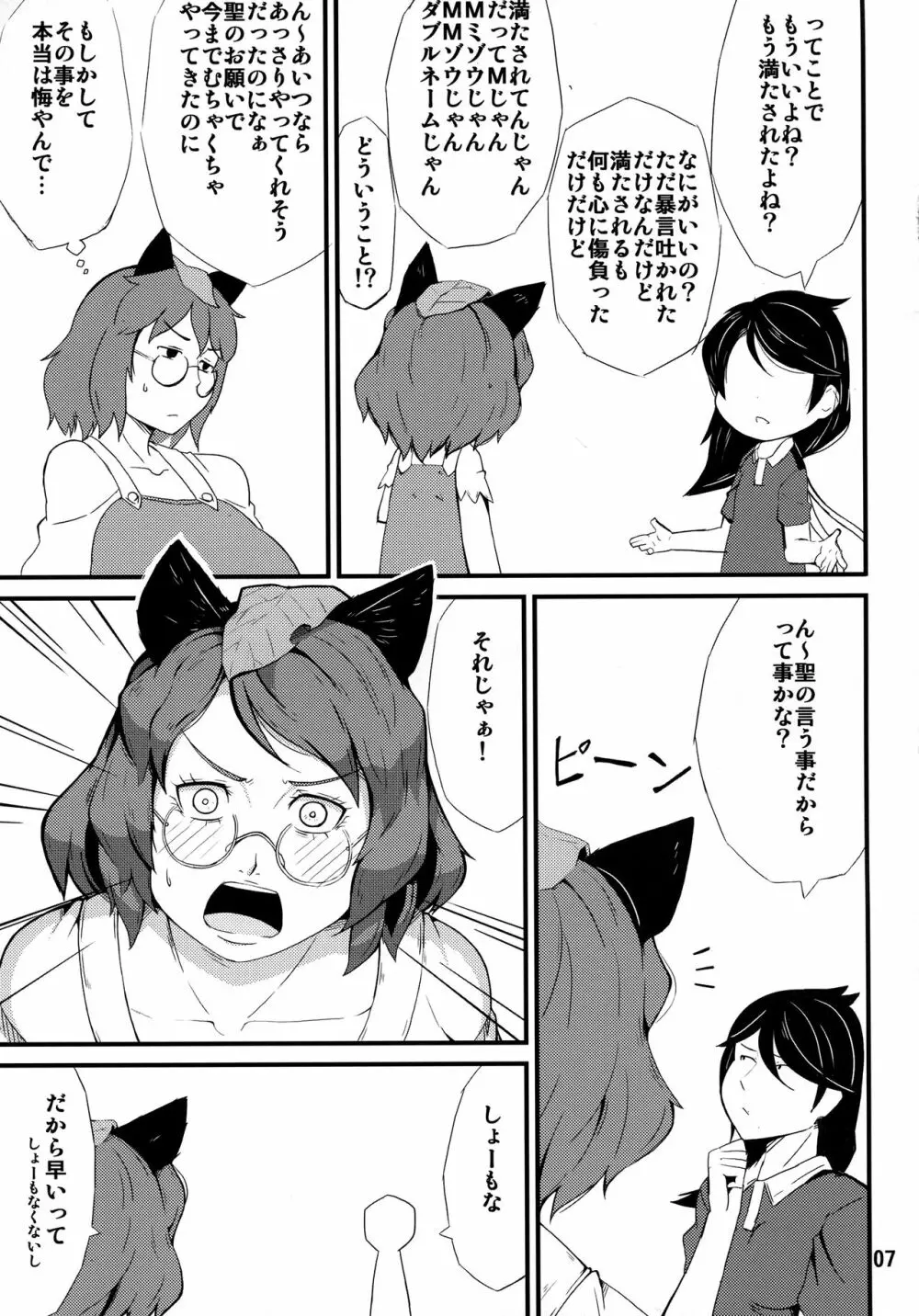 み変わり種 - page6