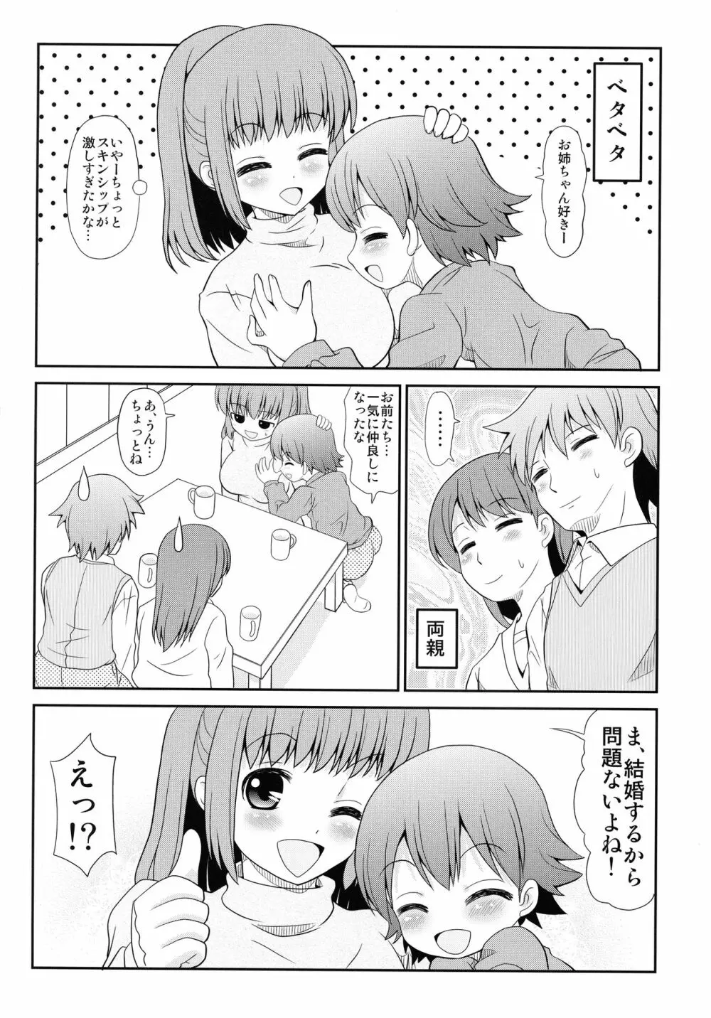 お姉ちゃんにお医者さんゴッコされちゃった僕 - page27