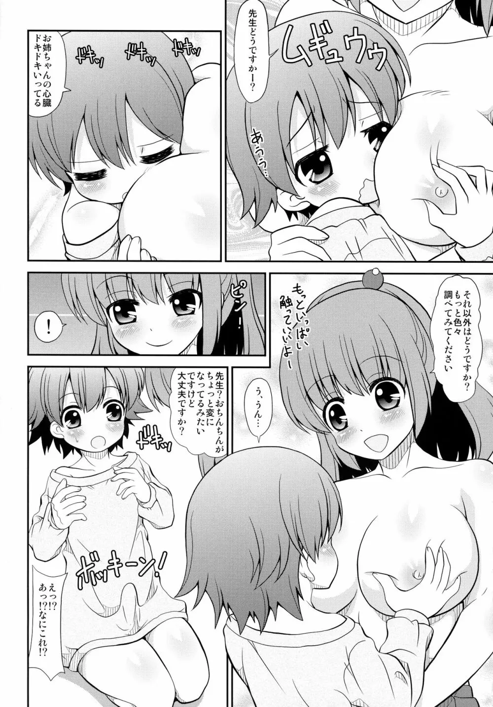 お姉ちゃんにお医者さんゴッコされちゃった僕 - page7