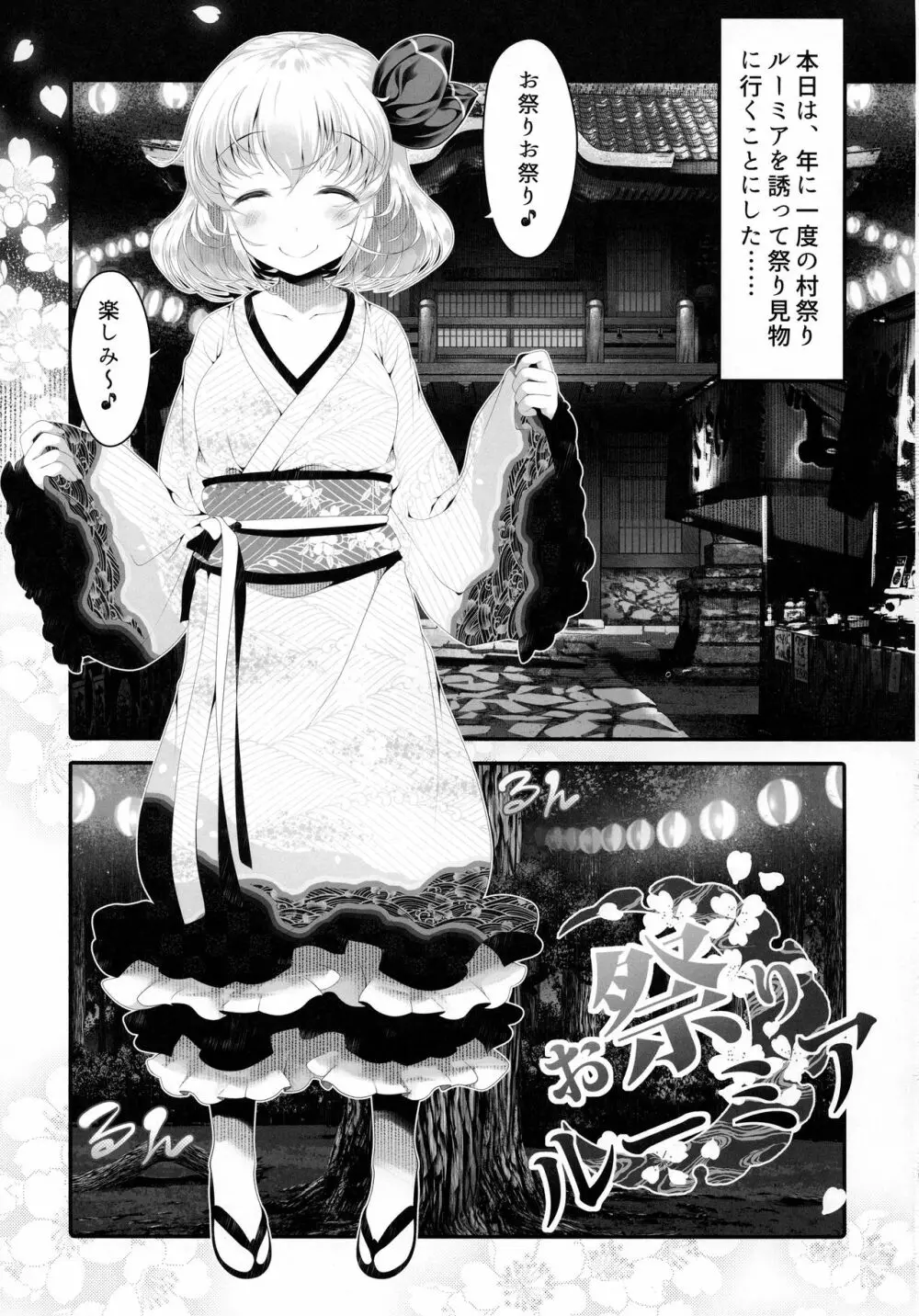 お祭りルーミア - page4