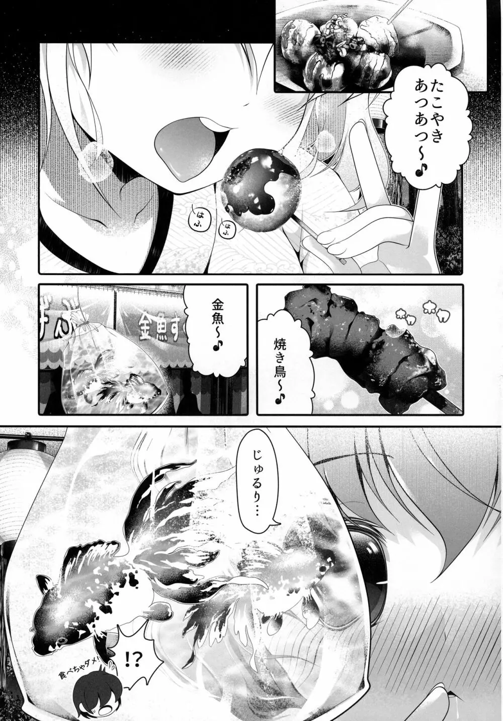 お祭りルーミア - page6