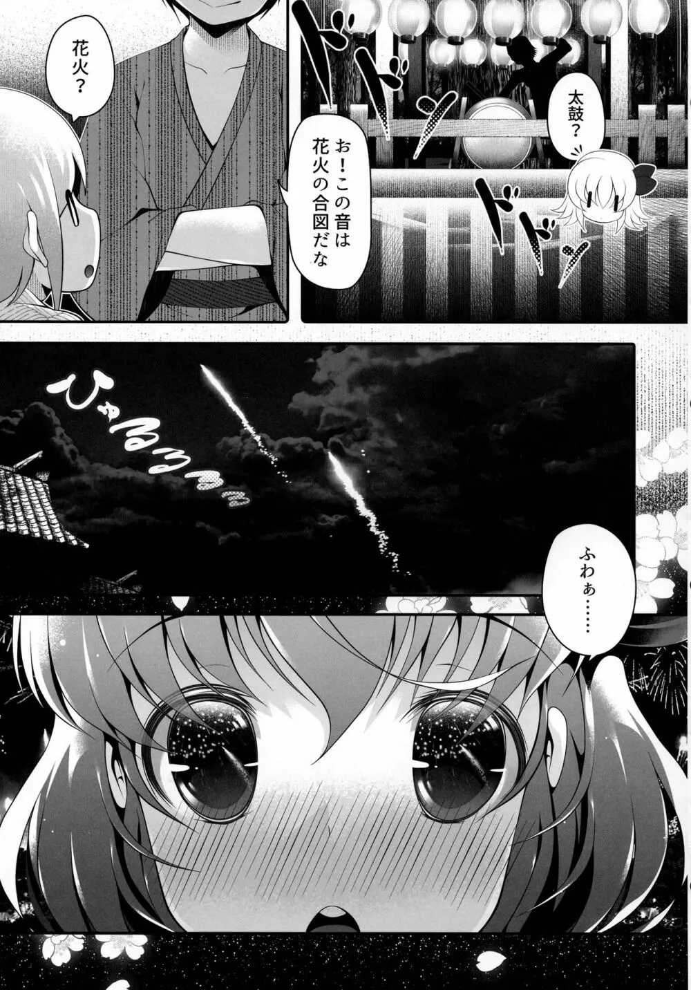 お祭りルーミア - page8