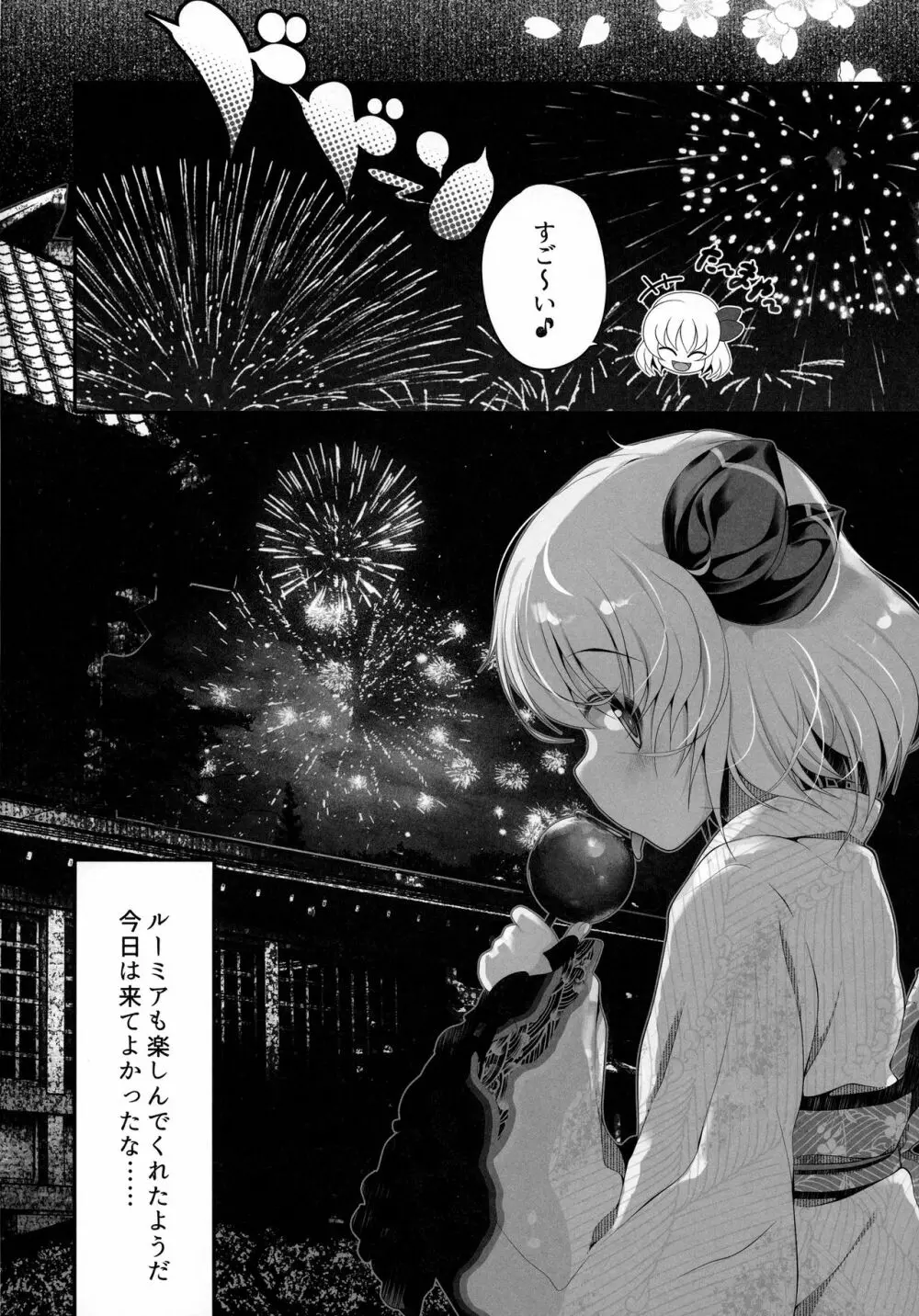 お祭りルーミア - page9