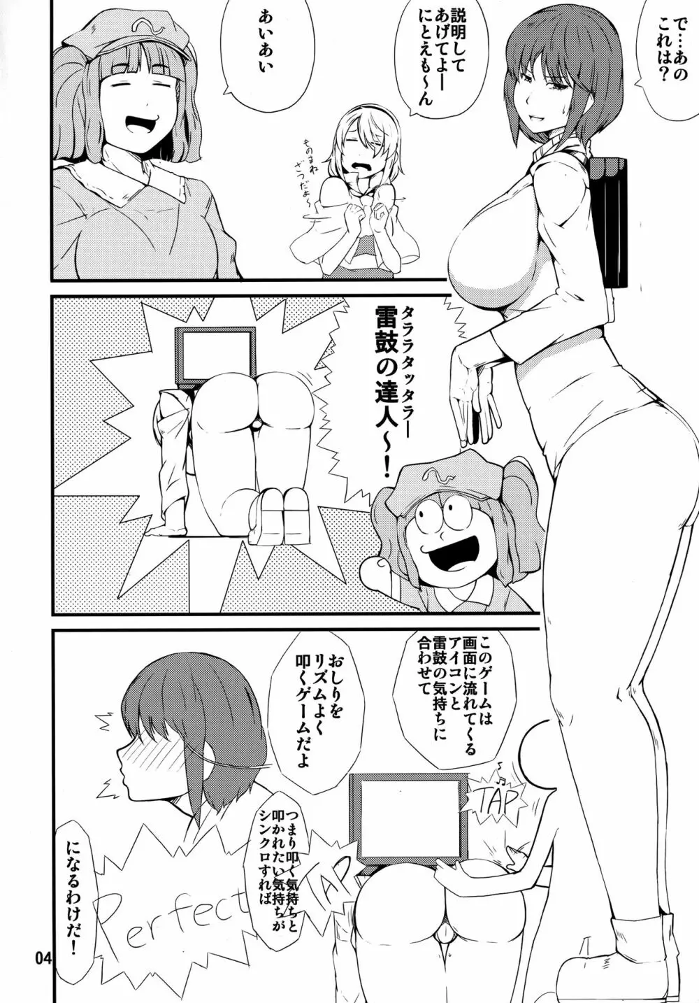 たたいて!つかって!ぱんぱんびゅ! - page3