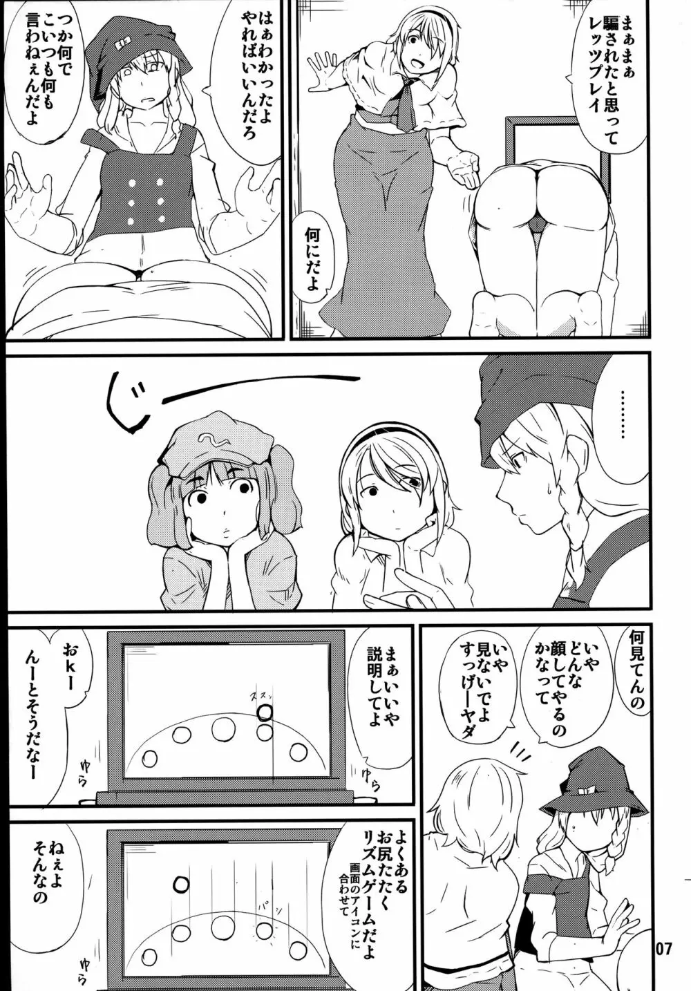 たたいて!つかって!ぱんぱんびゅ! - page6