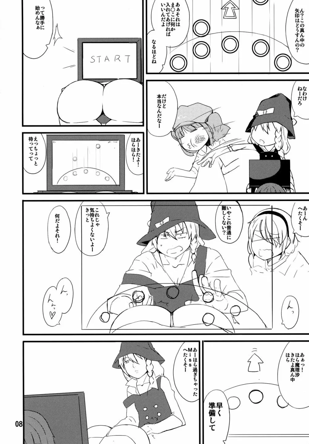 たたいて!つかって!ぱんぱんびゅ! - page7