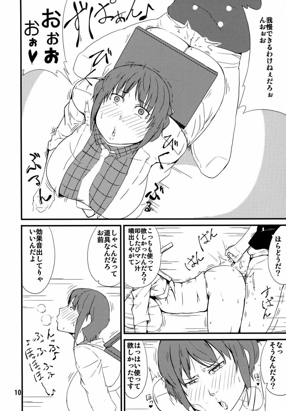 たたいて!つかって!ぱんぱんびゅ! - page9