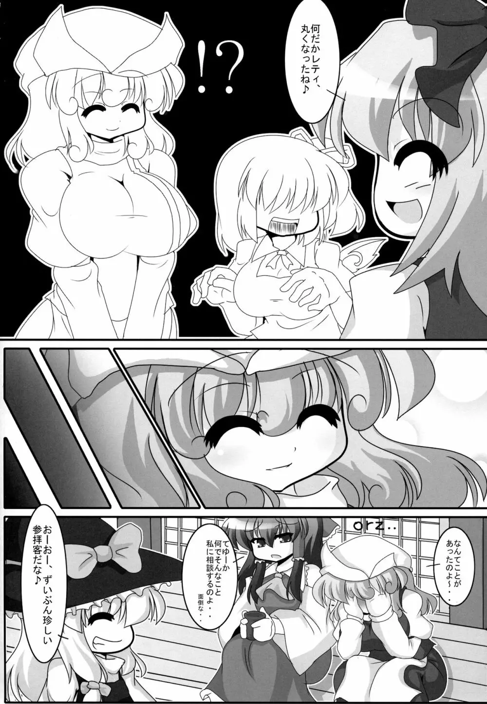 痩せようよ!レティさん - page5