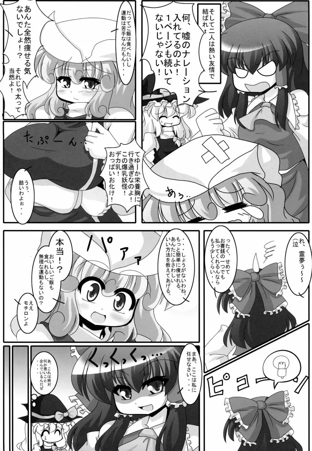 痩せようよ!レティさん - page8