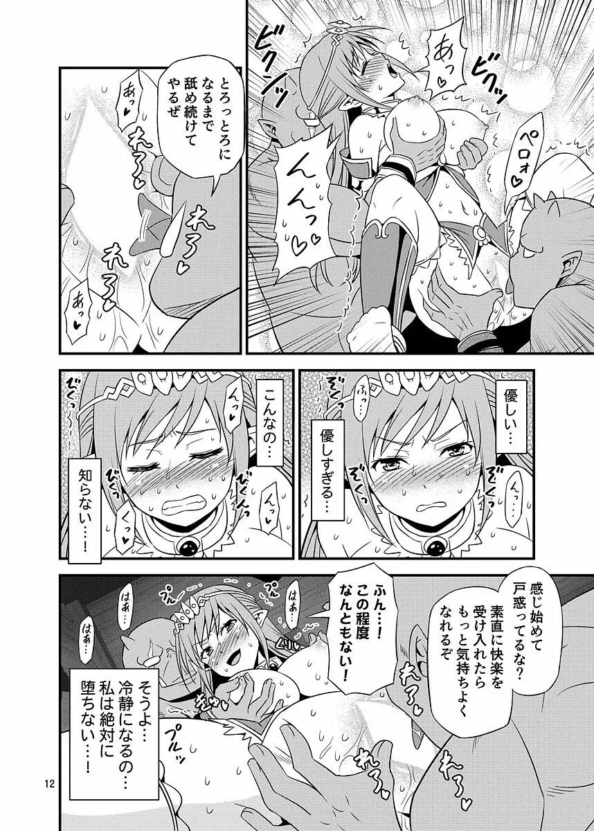 絶対に堕ちない姫騎士エルフ VS どんな女でも堕とすオーク軍団 - page11