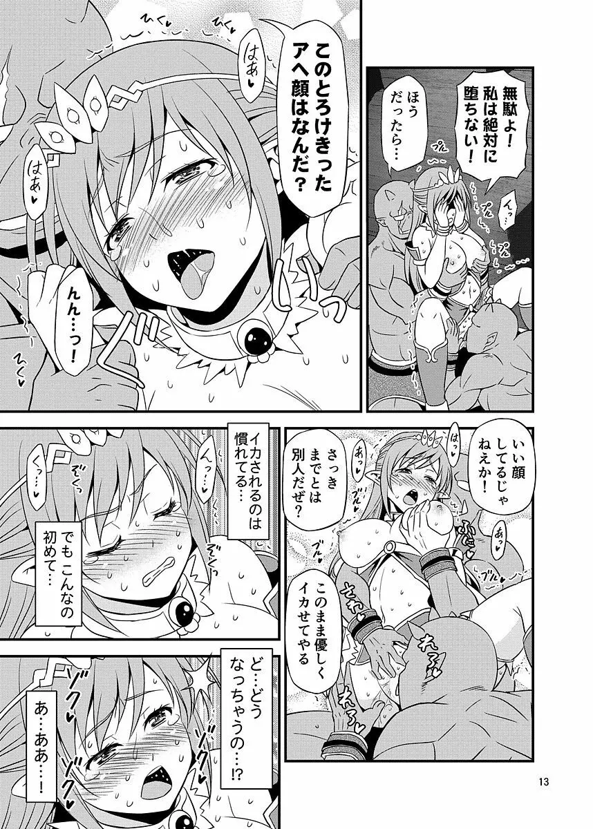 絶対に堕ちない姫騎士エルフ VS どんな女でも堕とすオーク軍団 - page12