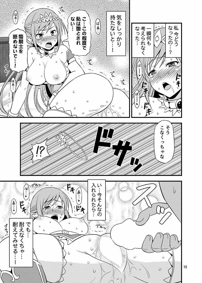 絶対に堕ちない姫騎士エルフ VS どんな女でも堕とすオーク軍団 - page14