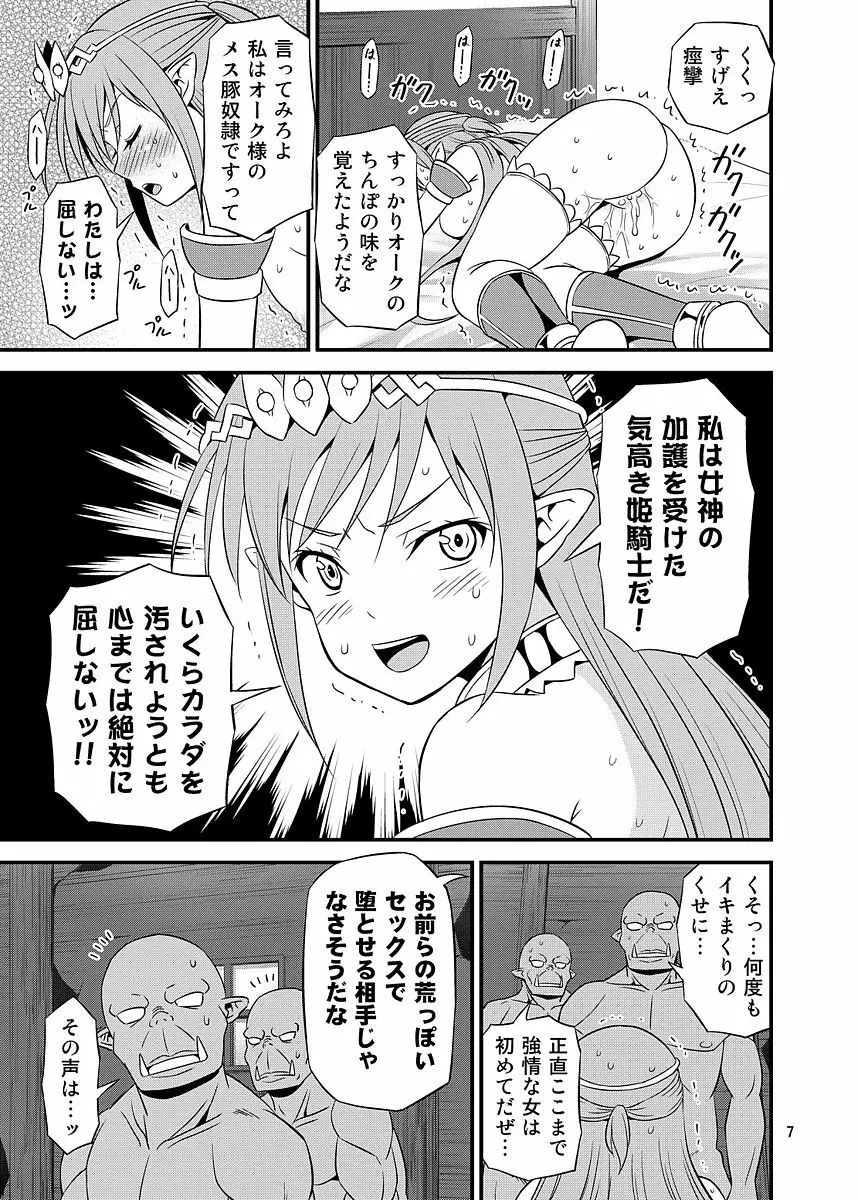 絶対に堕ちない姫騎士エルフ VS どんな女でも堕とすオーク軍団 - page6