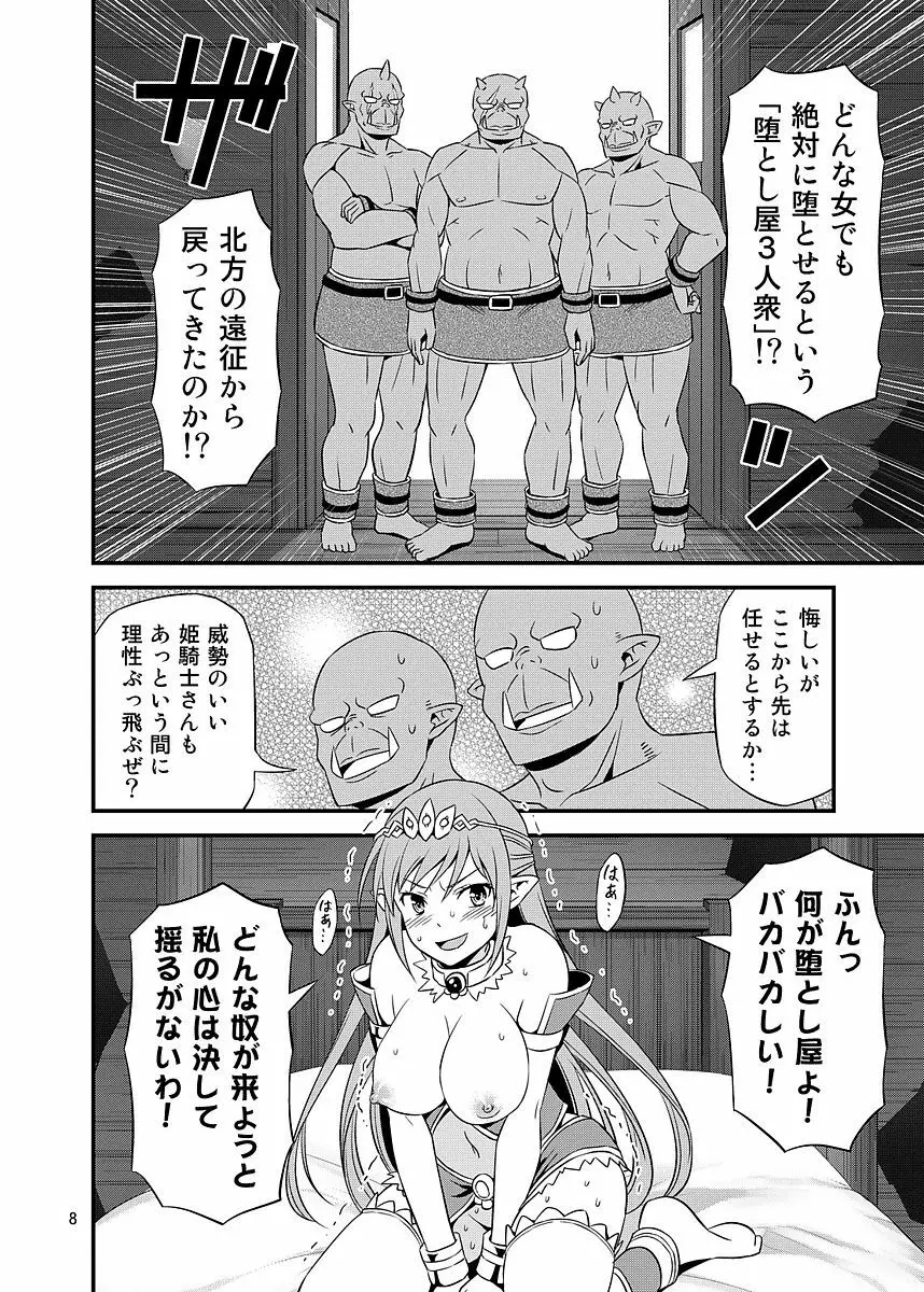 絶対に堕ちない姫騎士エルフ VS どんな女でも堕とすオーク軍団 - page7