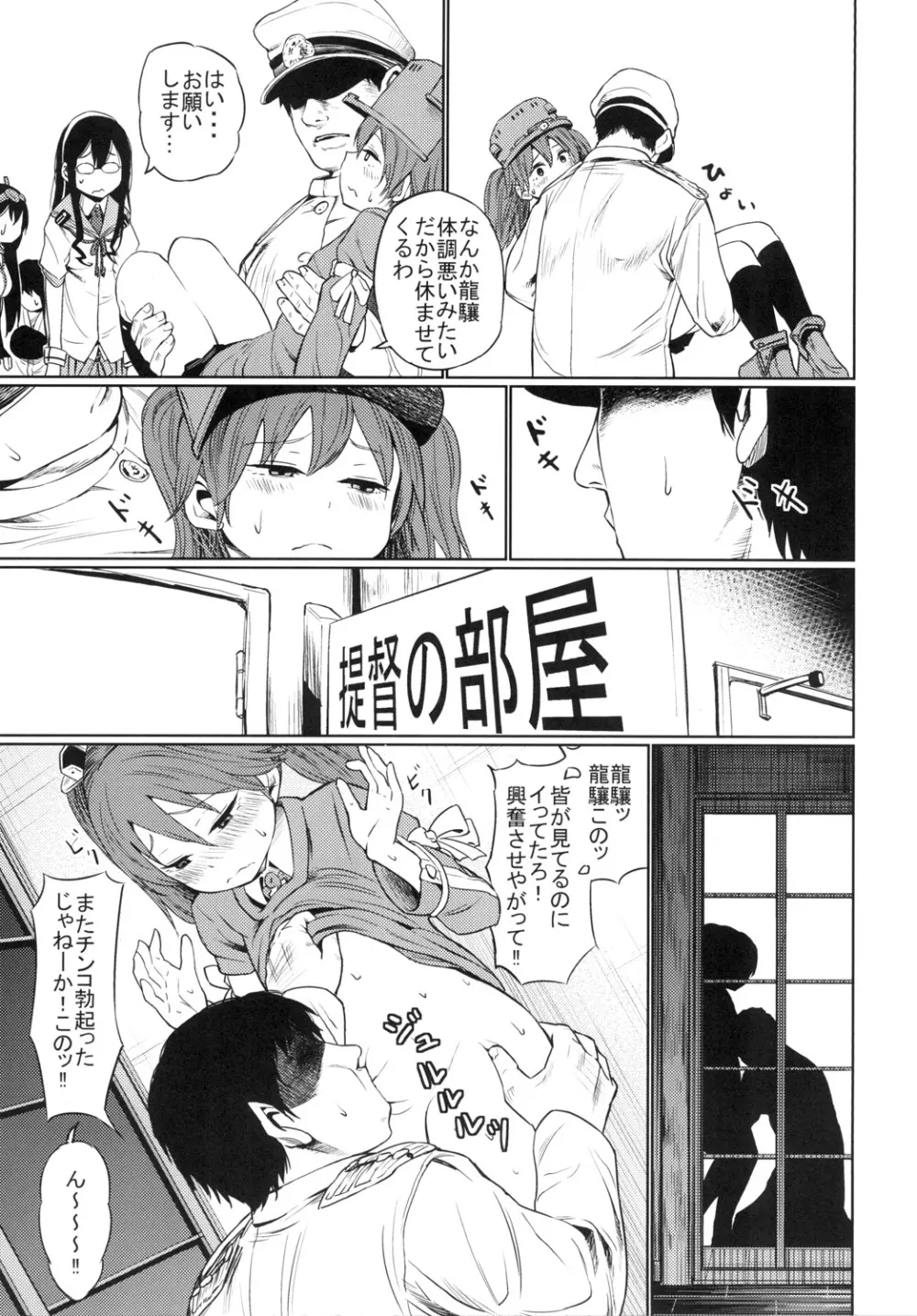 龍驤さんがオナニーカッコカリのお手伝いをしてくれる - page13