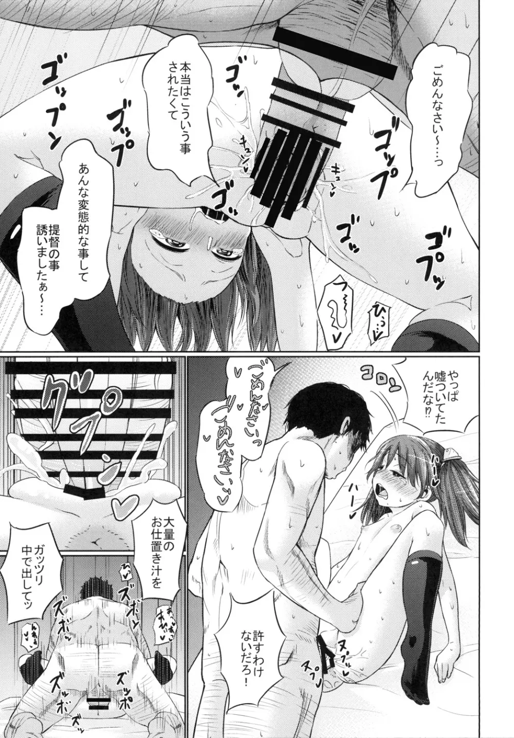 龍驤さんがオナニーカッコカリのお手伝いをしてくれる - page19