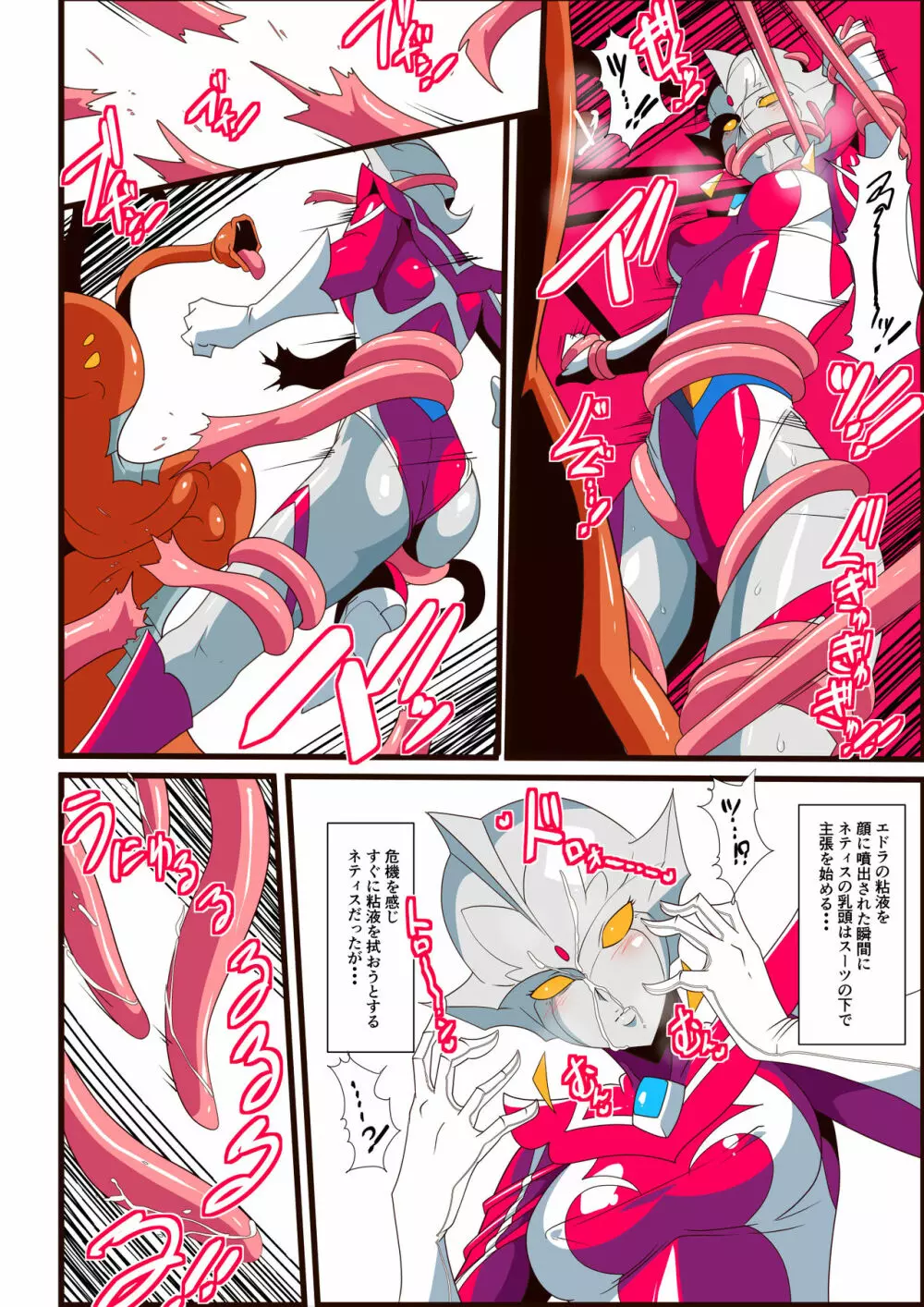 銀河の女神ネティスVI - page22