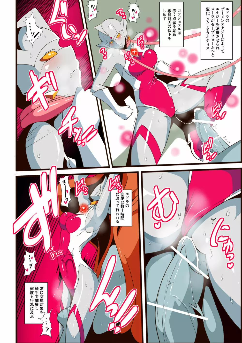 銀河の女神ネティスVI - page26