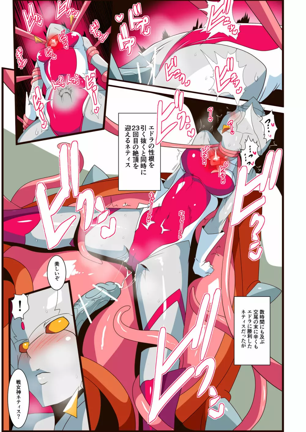 銀河の女神ネティスVI - page35