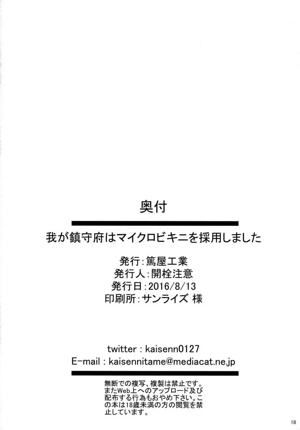 我が鎮守府はマイクロビキニを採用しました - page17