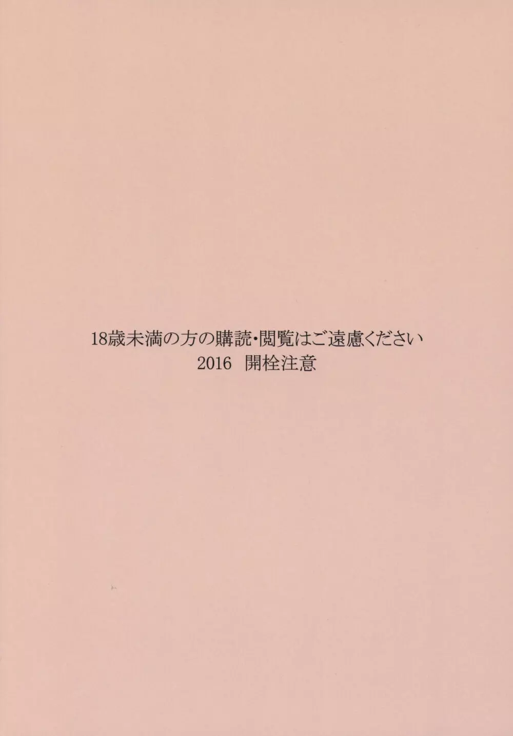 我が鎮守府はマイクロビキニを採用しました - page18