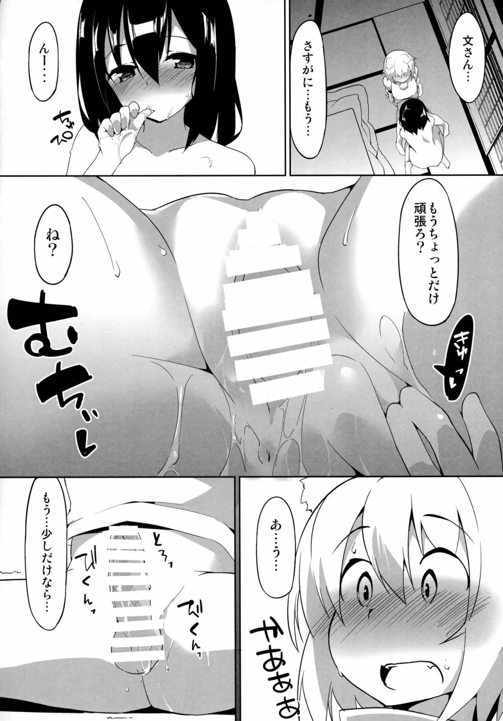 寒がり天狗とこたつとお酒 - page15