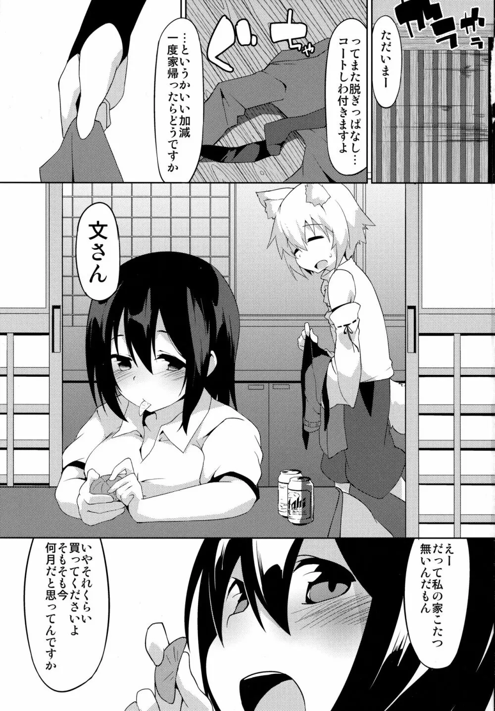 寒がり天狗とこたつとお酒 - page2