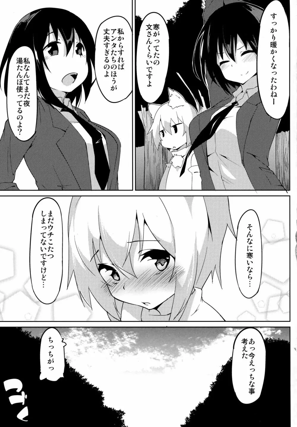 寒がり天狗とこたつとお酒 - page20