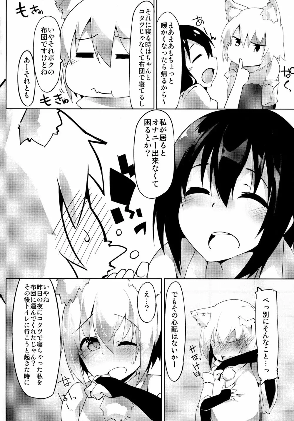 寒がり天狗とこたつとお酒 - page3