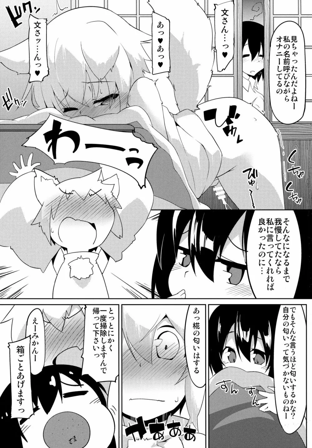 寒がり天狗とこたつとお酒 - page4