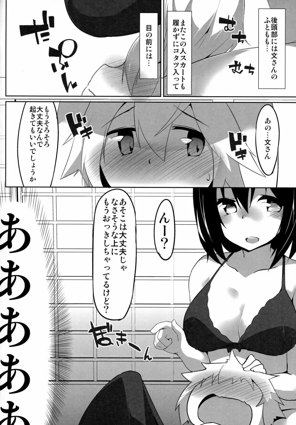 寒がり天狗とこたつとお酒 - page7