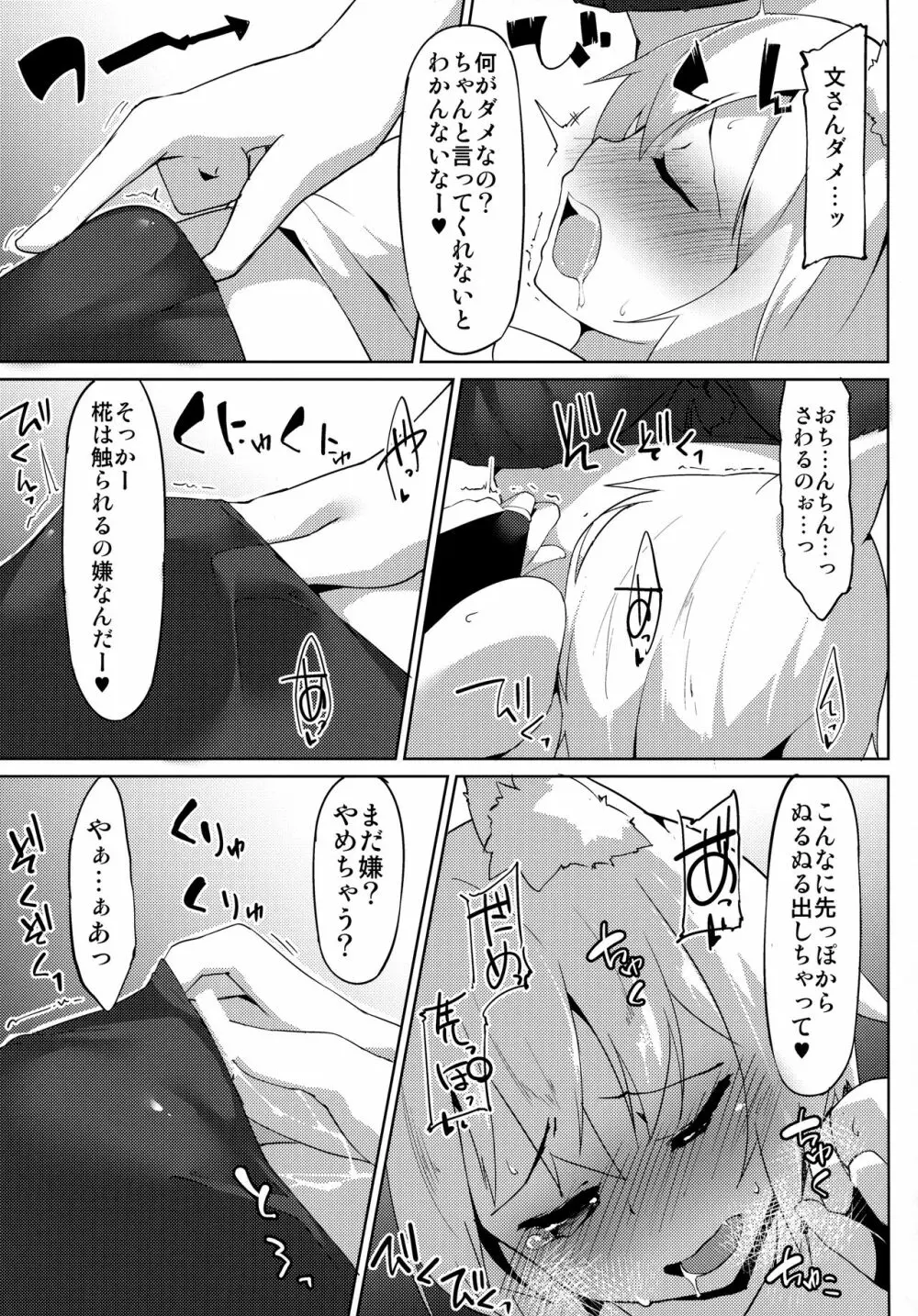 寒がり天狗とこたつとお酒 - page8