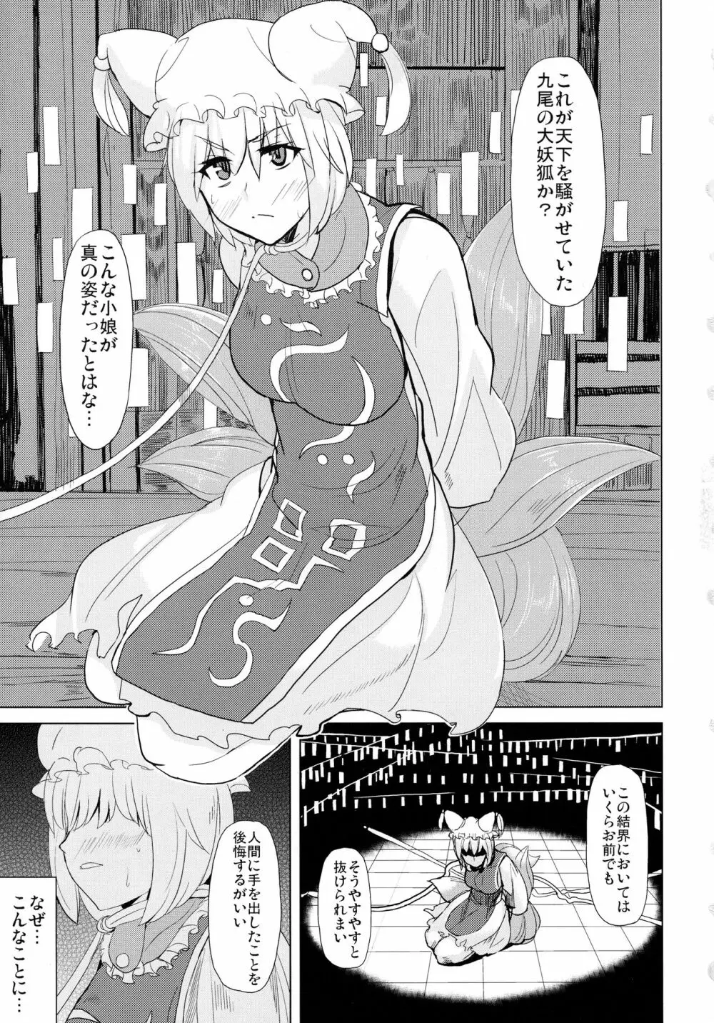 正しい妖狐のしつけ方 - page2