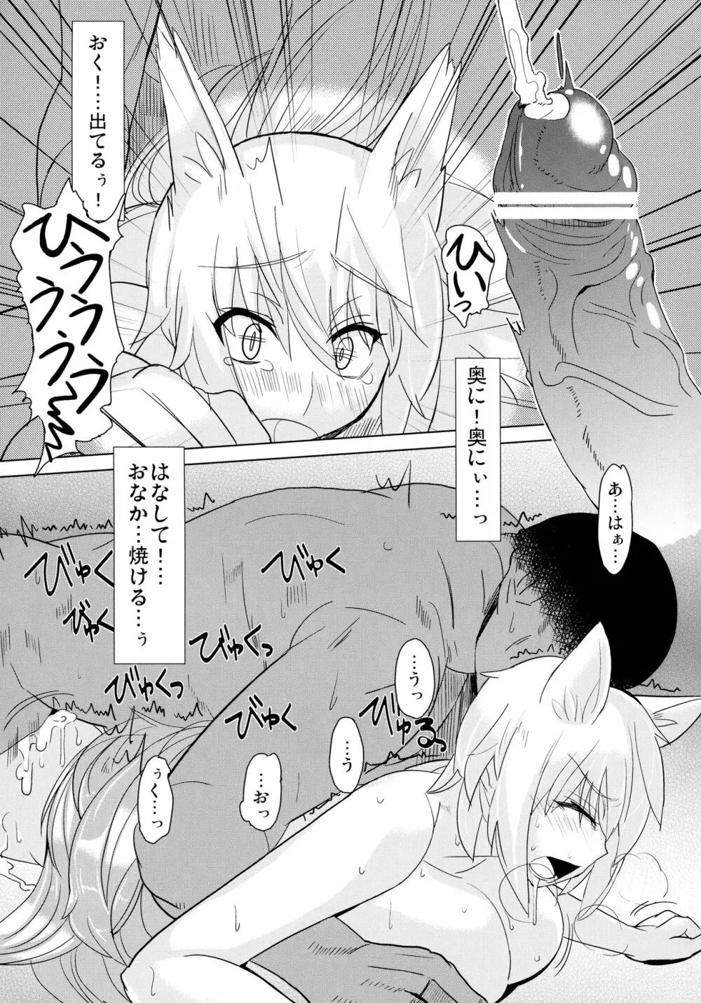 正しい妖狐のしつけ方 - page20