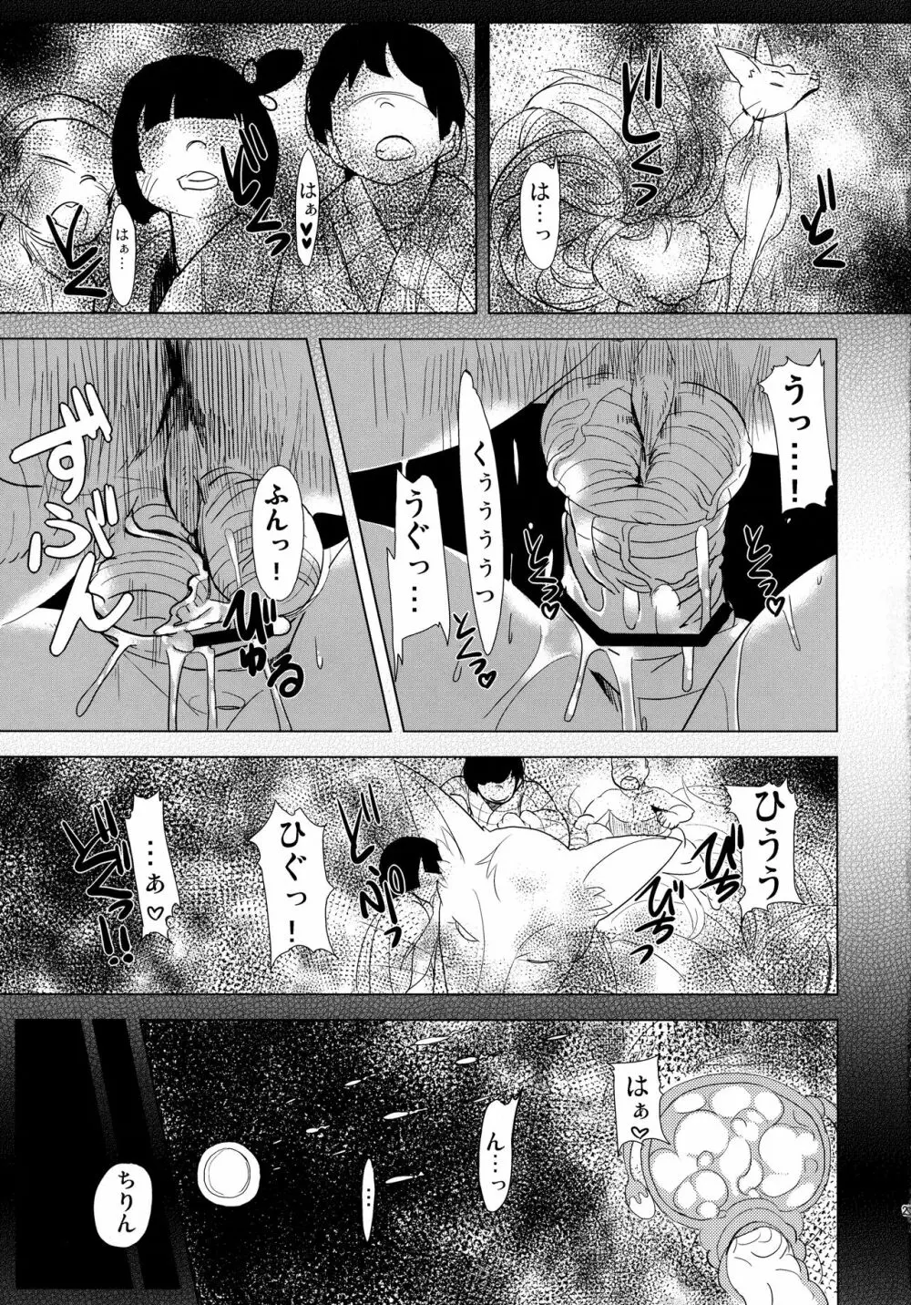 正しい妖狐のしつけ方 - page30