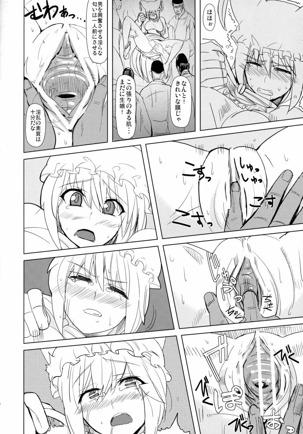 正しい妖狐のしつけ方 - page7