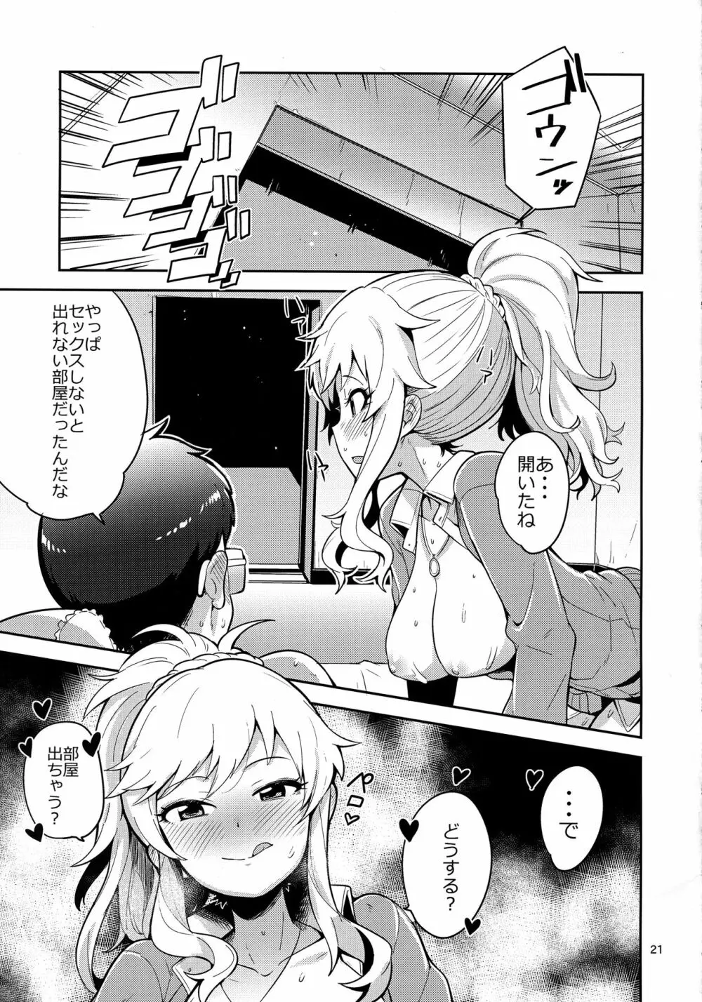 大槻唯と秘密の部屋 - page20