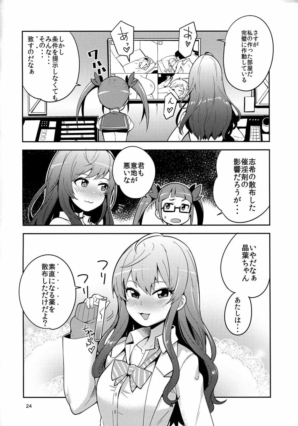 大槻唯と秘密の部屋 - page23