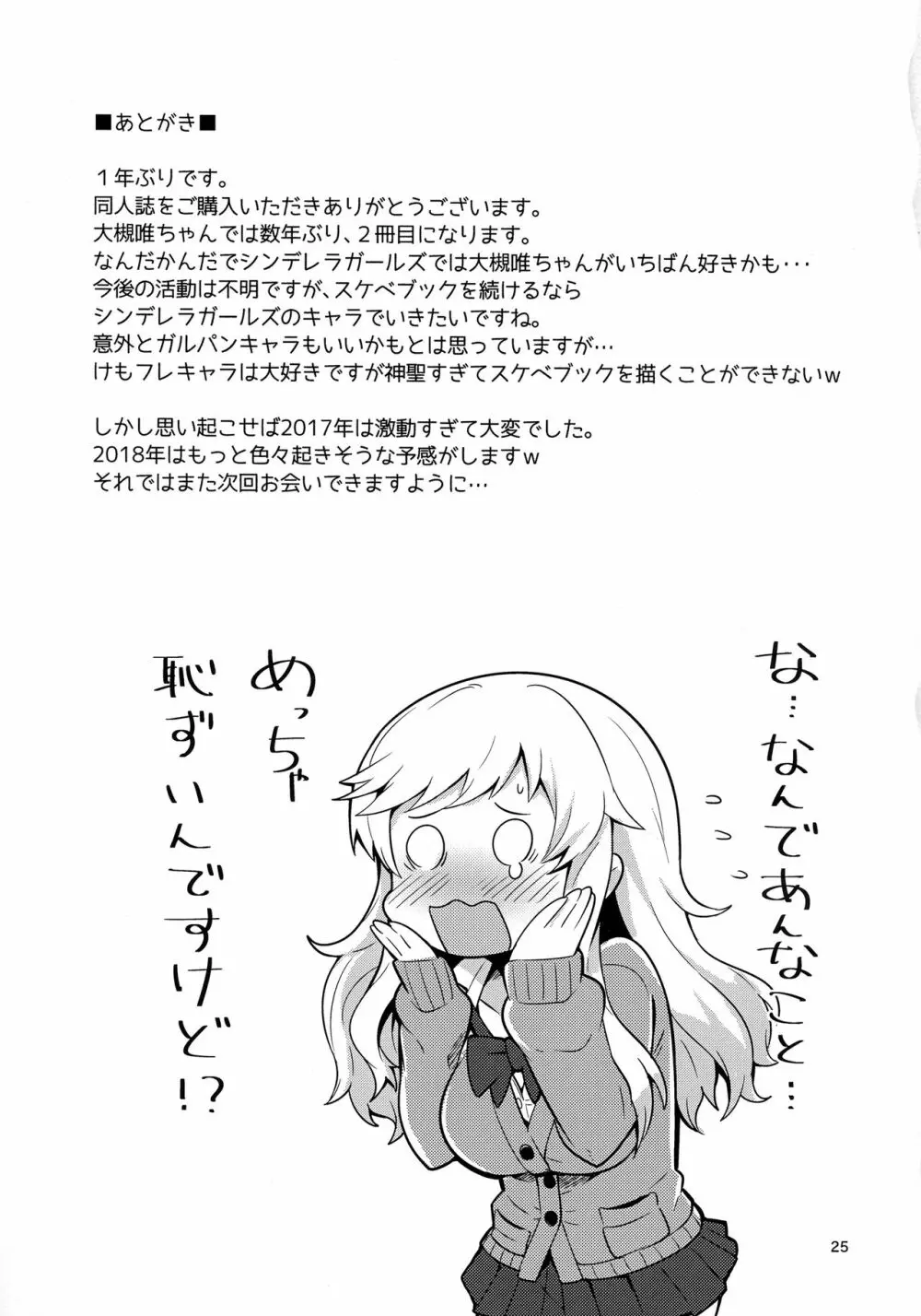 大槻唯と秘密の部屋 - page24