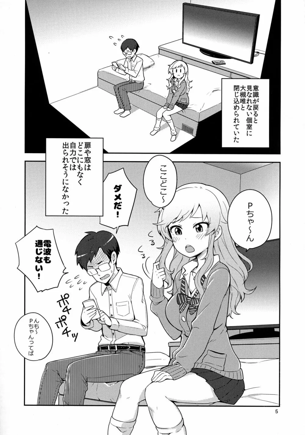 大槻唯と秘密の部屋 - page4