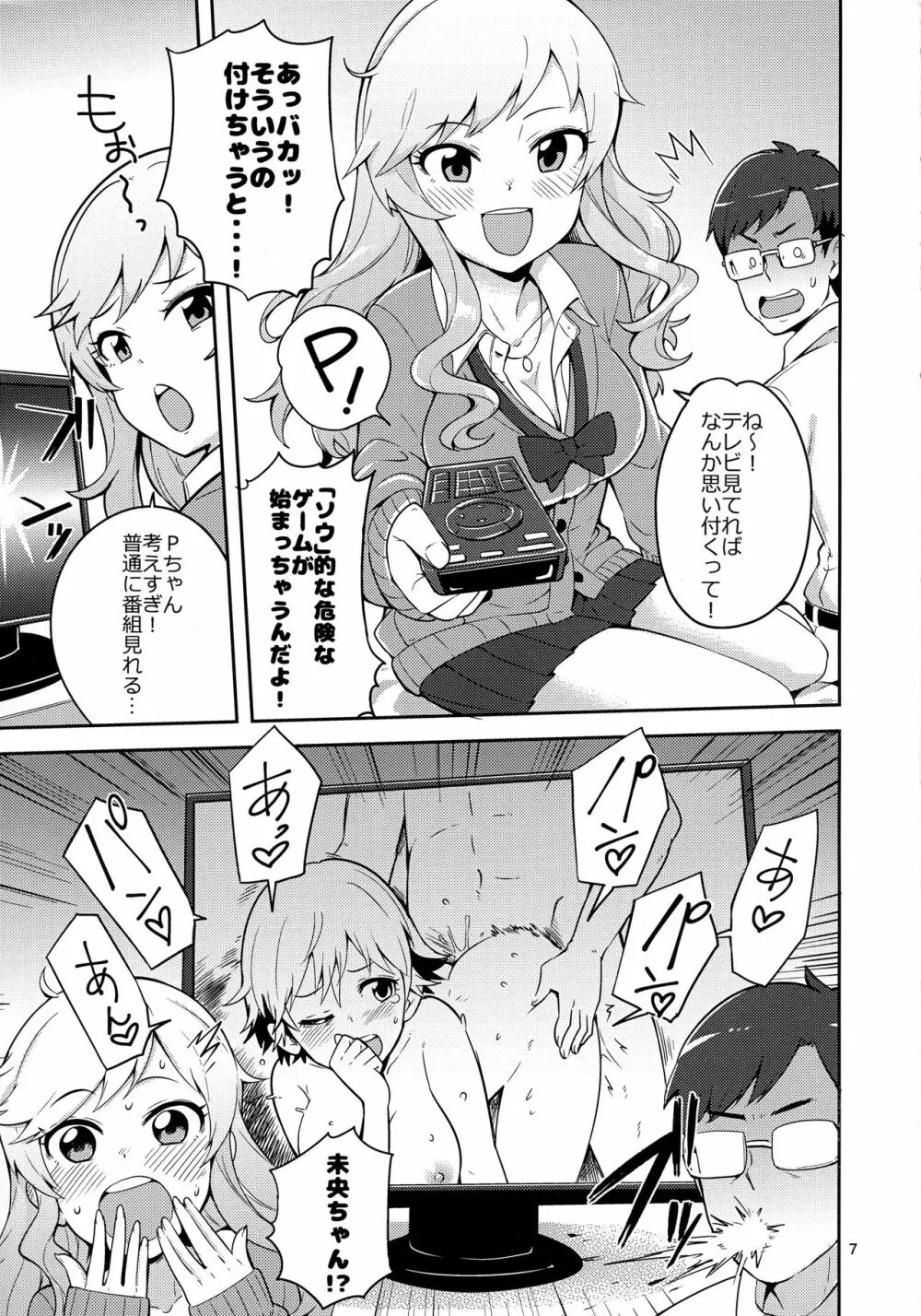 大槻唯と秘密の部屋 - page6